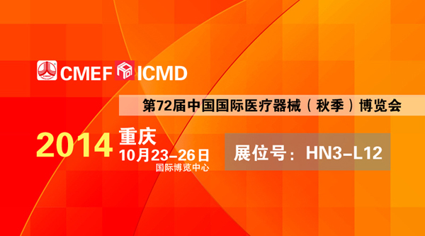 重慶CMEF網站發布.jpg